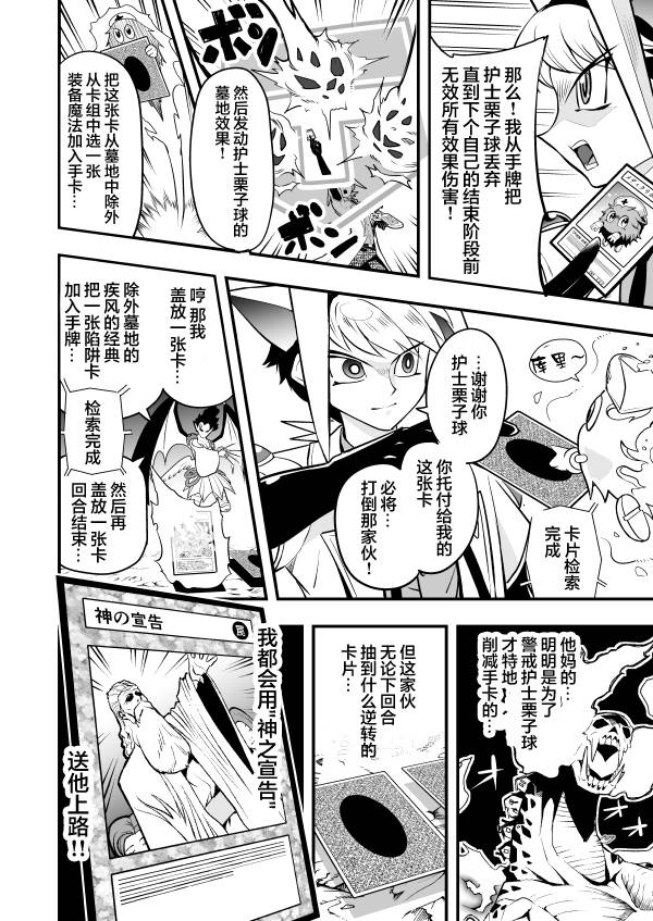 《游戏王 决斗手术》漫画最新章节第1话免费下拉式在线观看章节第【38】张图片