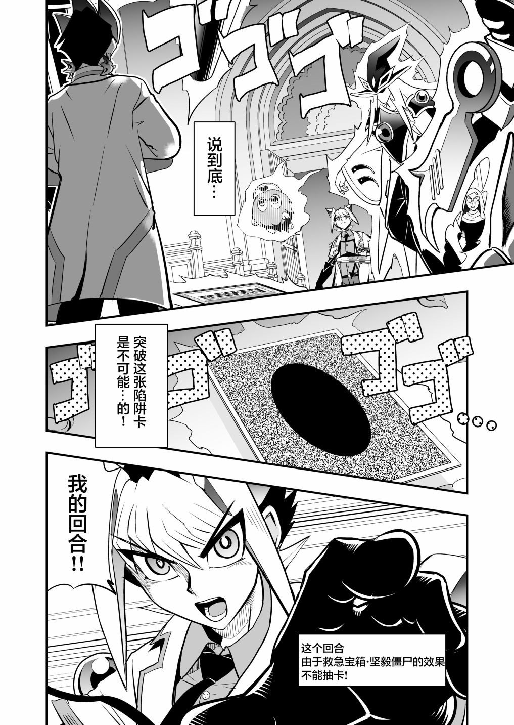 《游戏王 决斗手术》漫画最新章节第4话免费下拉式在线观看章节第【4】张图片