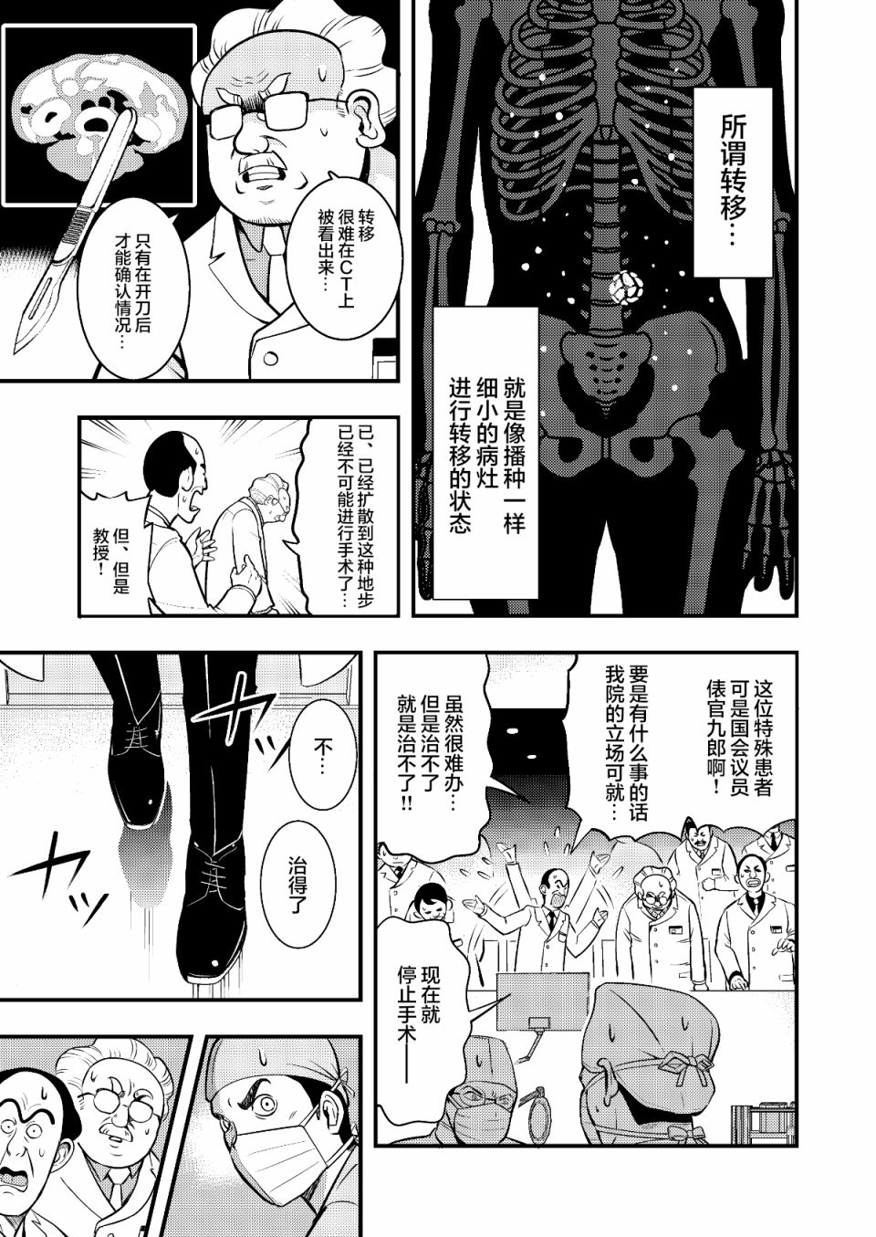 《游戏王 决斗手术》漫画最新章节第2话免费下拉式在线观看章节第【3】张图片