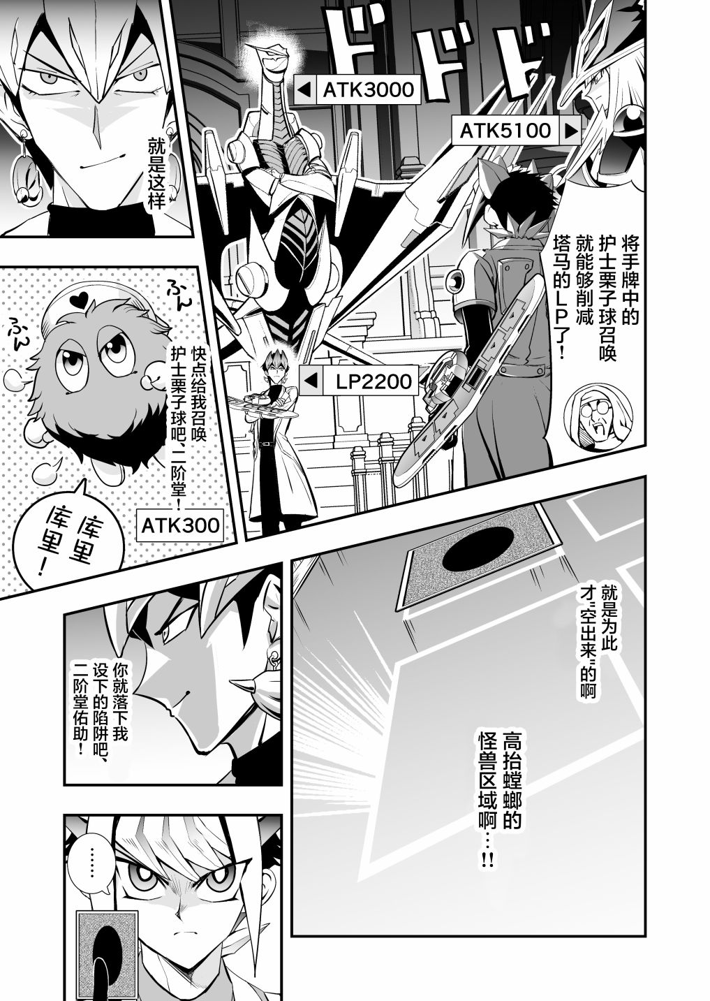 《游戏王 决斗手术》漫画最新章节第4话免费下拉式在线观看章节第【7】张图片