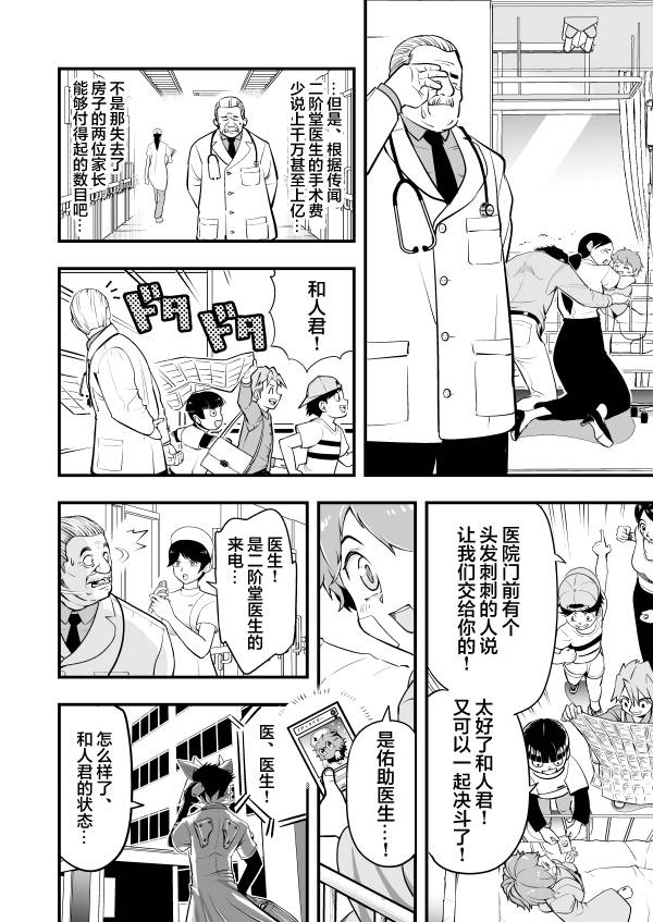 《游戏王 决斗手术》漫画最新章节第1话免费下拉式在线观看章节第【48】张图片