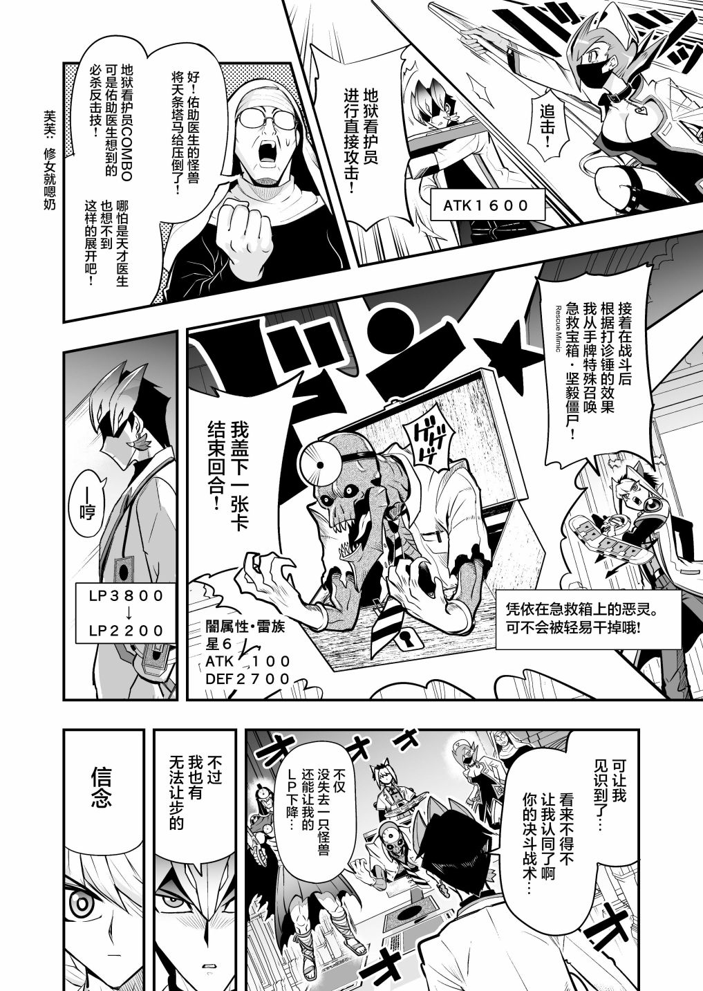 《游戏王 决斗手术》漫画最新章节第3.1话免费下拉式在线观看章节第【14】张图片