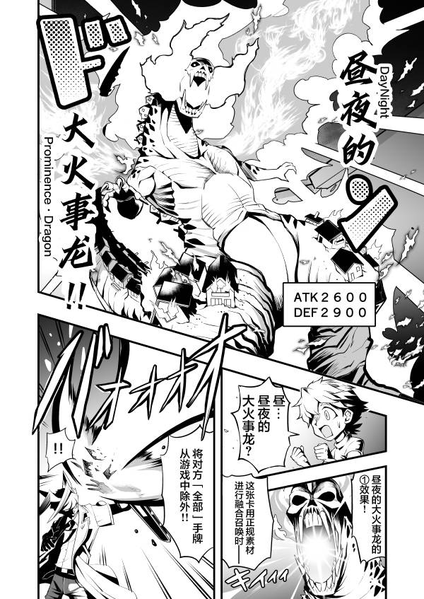 《游戏王 决斗手术》漫画最新章节第1话免费下拉式在线观看章节第【30】张图片