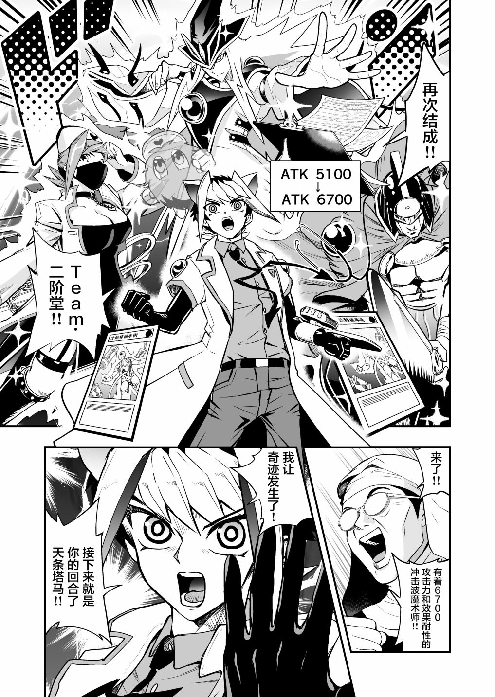 《游戏王 决斗手术》漫画最新章节第4话免费下拉式在线观看章节第【17】张图片
