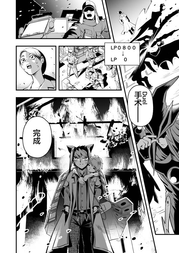 《游戏王 决斗手术》漫画最新章节第1话免费下拉式在线观看章节第【46】张图片