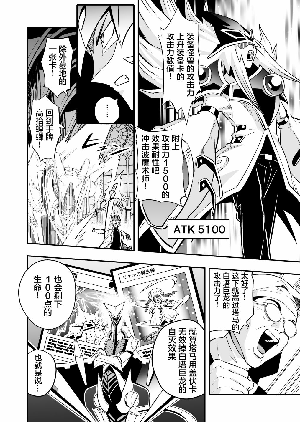 《游戏王 决斗手术》漫画最新章节第4话免费下拉式在线观看章节第【6】张图片