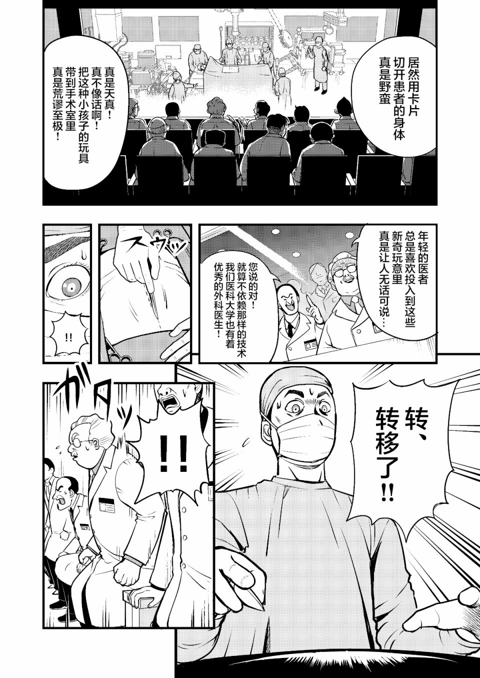 《游戏王 决斗手术》漫画最新章节第2话免费下拉式在线观看章节第【2】张图片