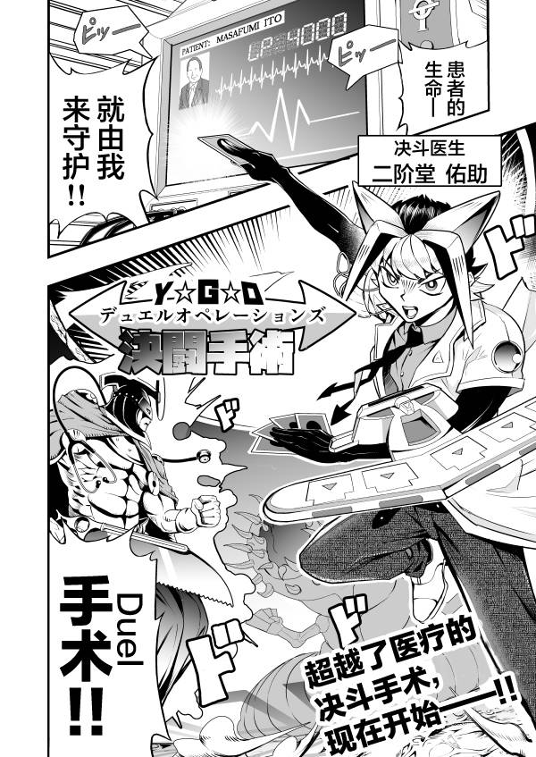 《游戏王 决斗手术》漫画最新章节第1话免费下拉式在线观看章节第【4】张图片