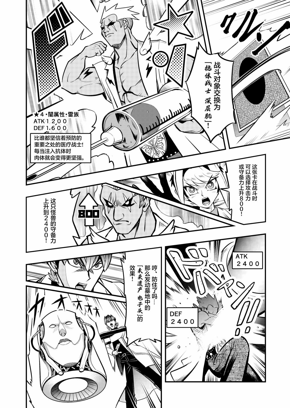 《游戏王 决斗手术》漫画最新章节第3.1话免费下拉式在线观看章节第【6】张图片