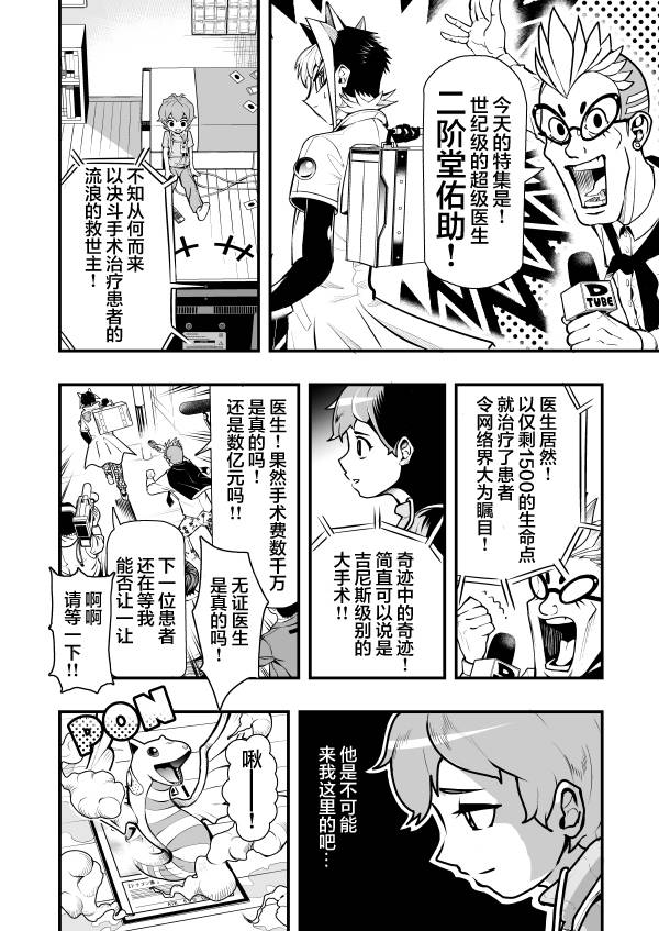 《游戏王 决斗手术》漫画最新章节第1话免费下拉式在线观看章节第【12】张图片