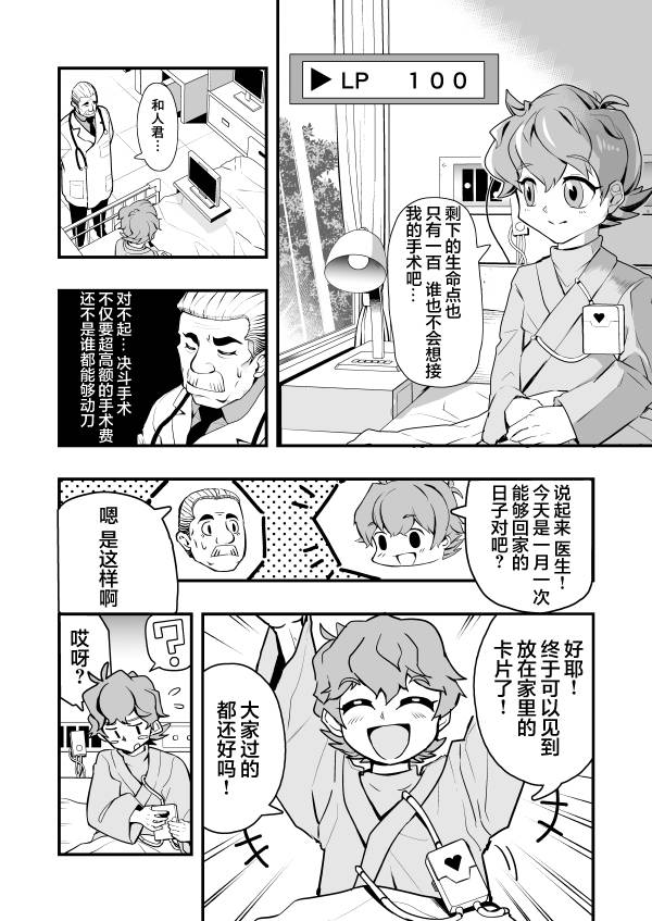 《游戏王 决斗手术》漫画最新章节第1话免费下拉式在线观看章节第【6】张图片