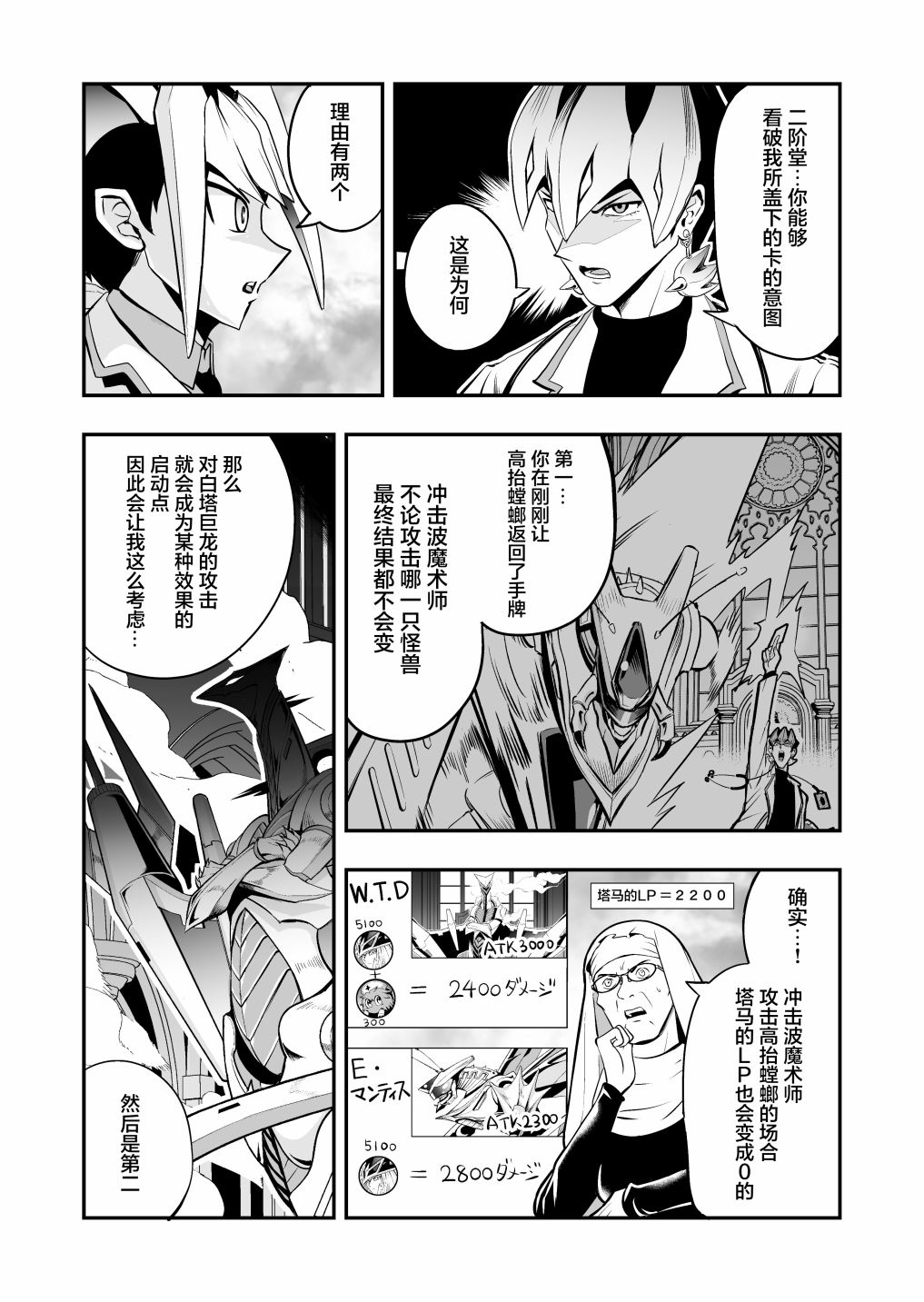 《游戏王 决斗手术》漫画最新章节第4话免费下拉式在线观看章节第【13】张图片