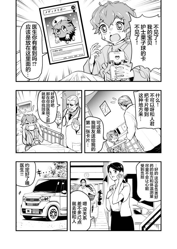 《游戏王 决斗手术》漫画最新章节第1话免费下拉式在线观看章节第【7】张图片