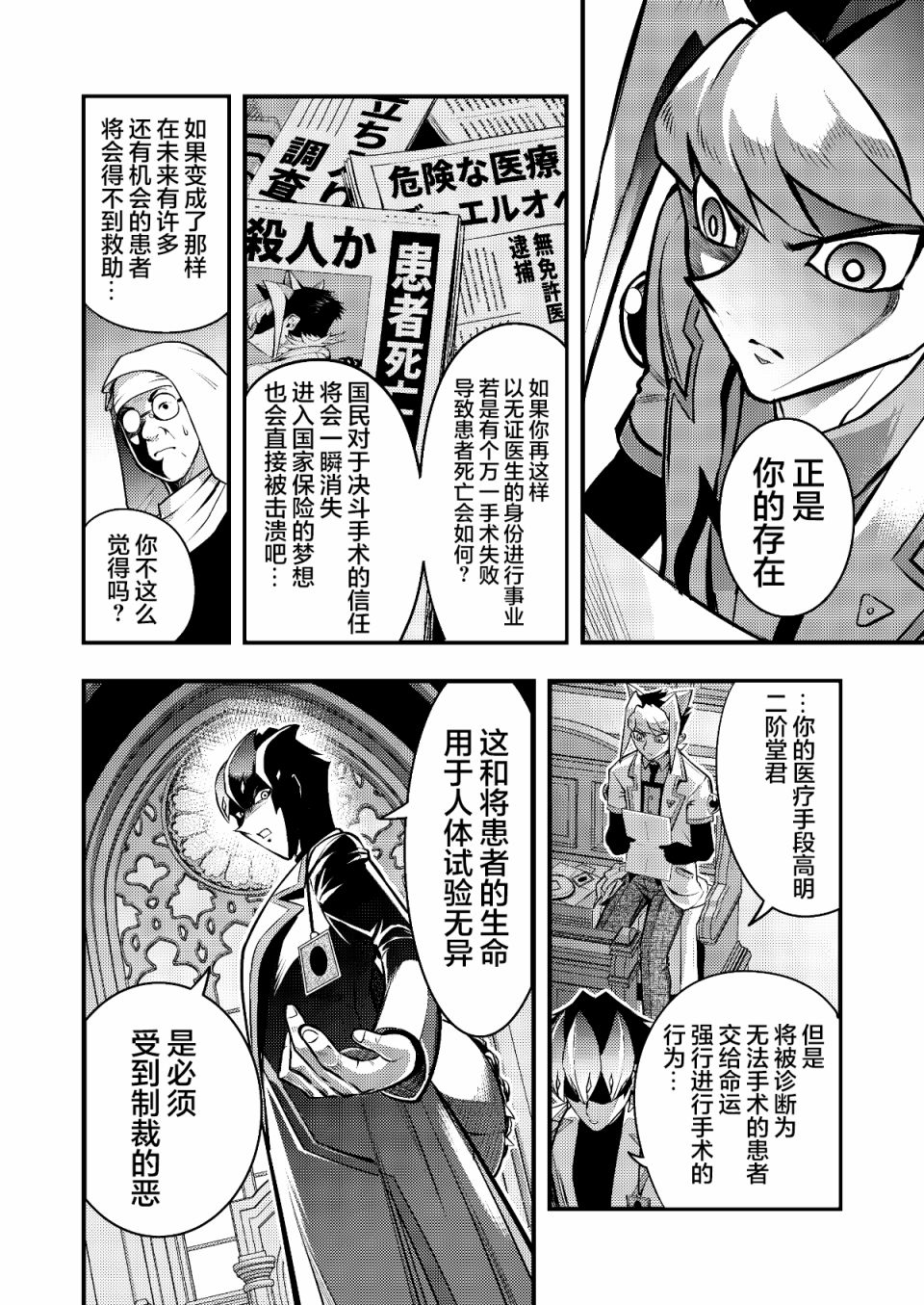 《游戏王 决斗手术》漫画最新章节第2话免费下拉式在线观看章节第【26】张图片