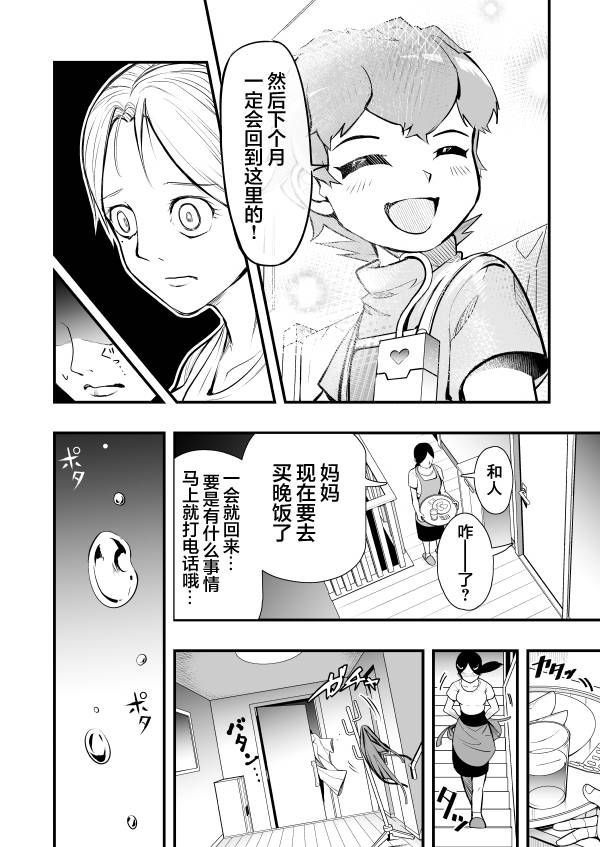 《游戏王 决斗手术》漫画最新章节第1话免费下拉式在线观看章节第【14】张图片