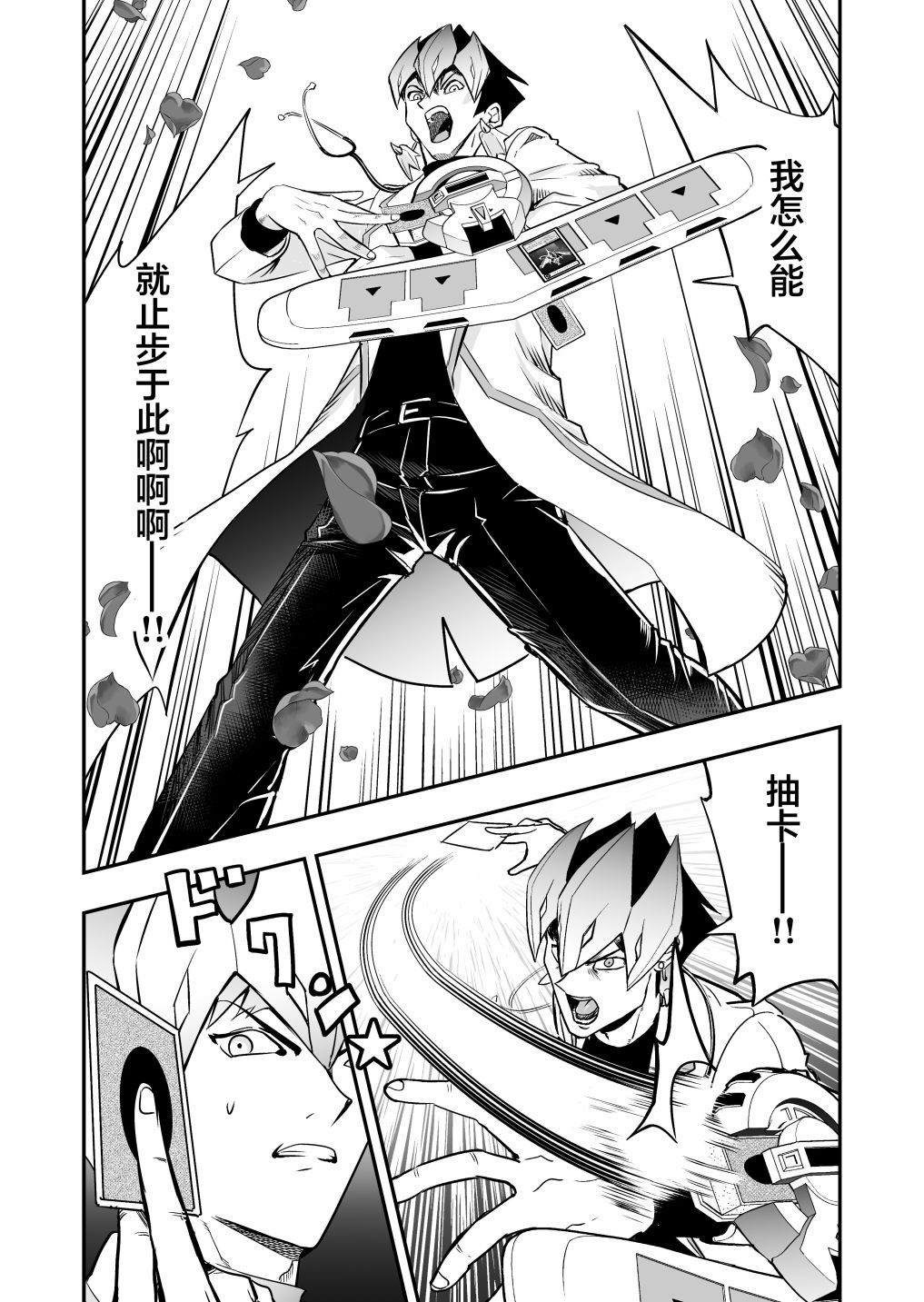 《游戏王 决斗手术》漫画最新章节第4话免费下拉式在线观看章节第【20】张图片