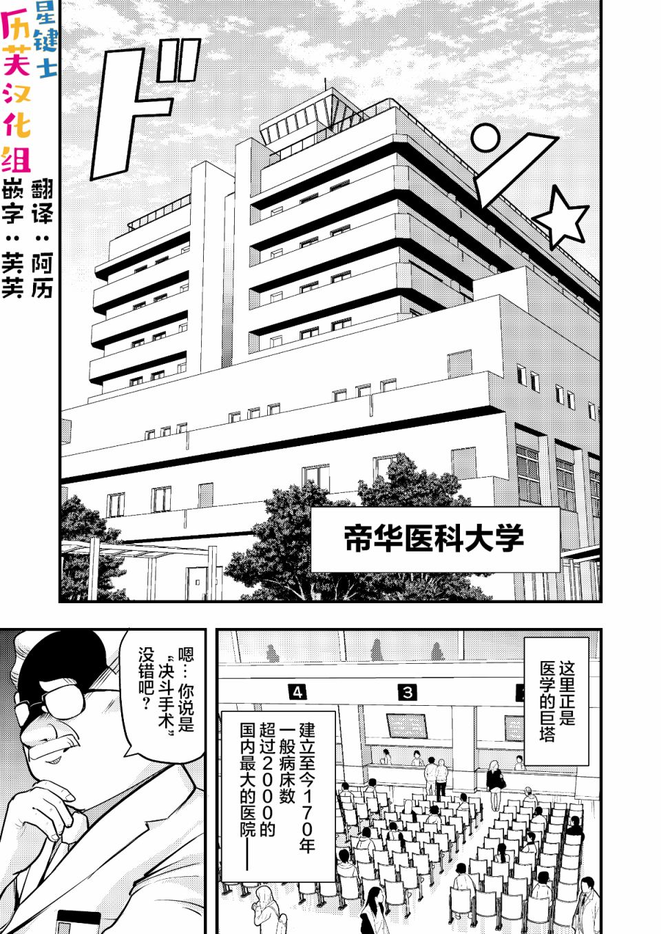 《游戏王 决斗手术》漫画最新章节第2话免费下拉式在线观看章节第【1】张图片