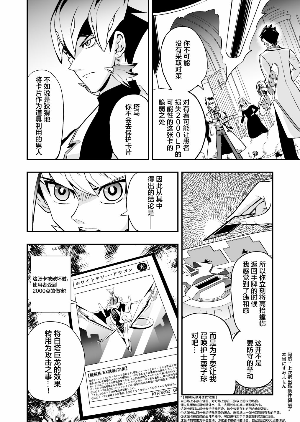 《游戏王 决斗手术》漫画最新章节第4话免费下拉式在线观看章节第【14】张图片