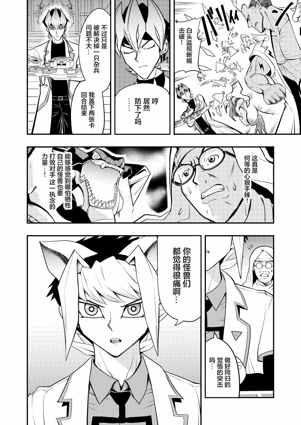 《游戏王 决斗手术》漫画最新章节第3.1话免费下拉式在线观看章节第【8】张图片