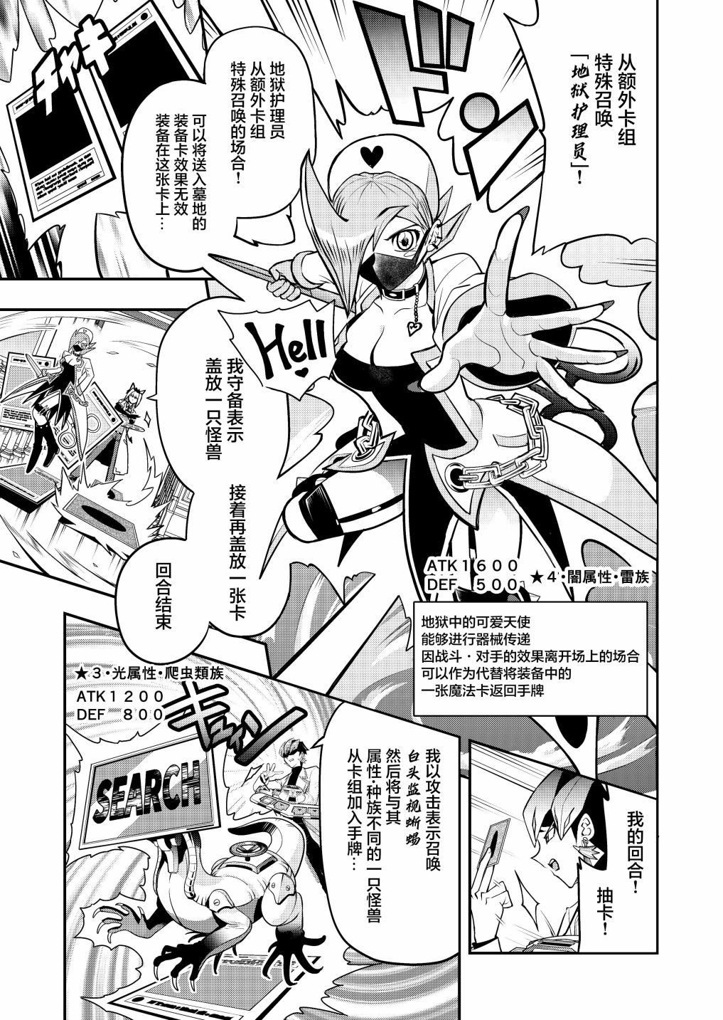 《游戏王 决斗手术》漫画最新章节第3.1话免费下拉式在线观看章节第【3】张图片