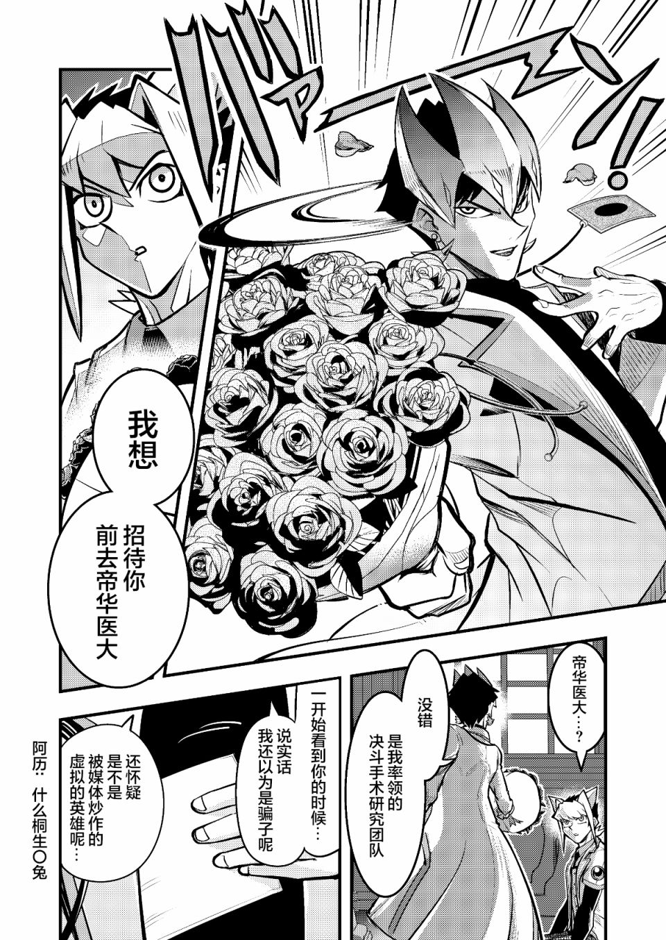 《游戏王 决斗手术》漫画最新章节第2话免费下拉式在线观看章节第【24】张图片