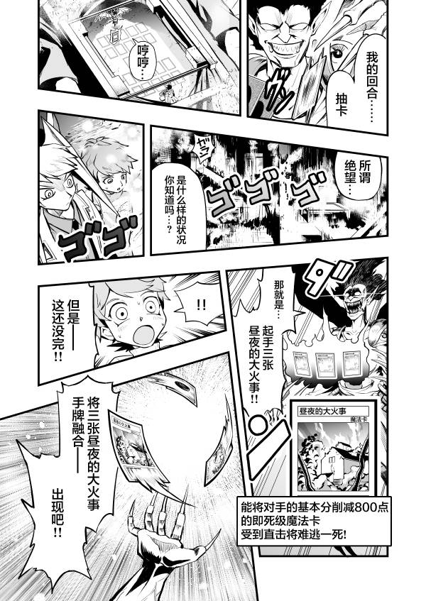 《游戏王 决斗手术》漫画最新章节第1话免费下拉式在线观看章节第【29】张图片