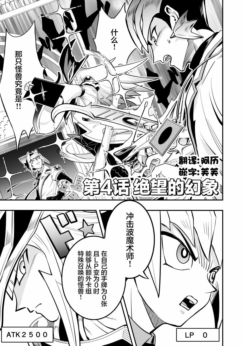 《游戏王 决斗手术》漫画最新章节第4话免费下拉式在线观看章节第【1】张图片