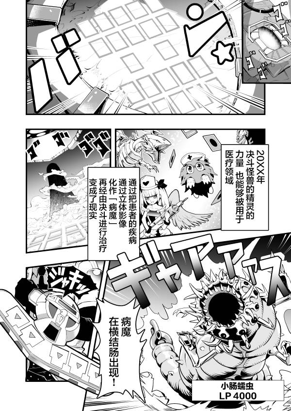 《游戏王 决斗手术》漫画最新章节第1话免费下拉式在线观看章节第【3】张图片