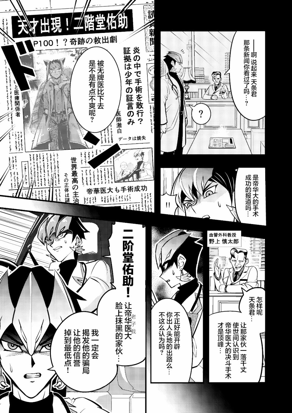 《游戏王 决斗手术》漫画最新章节第2话免费下拉式在线观看章节第【9】张图片