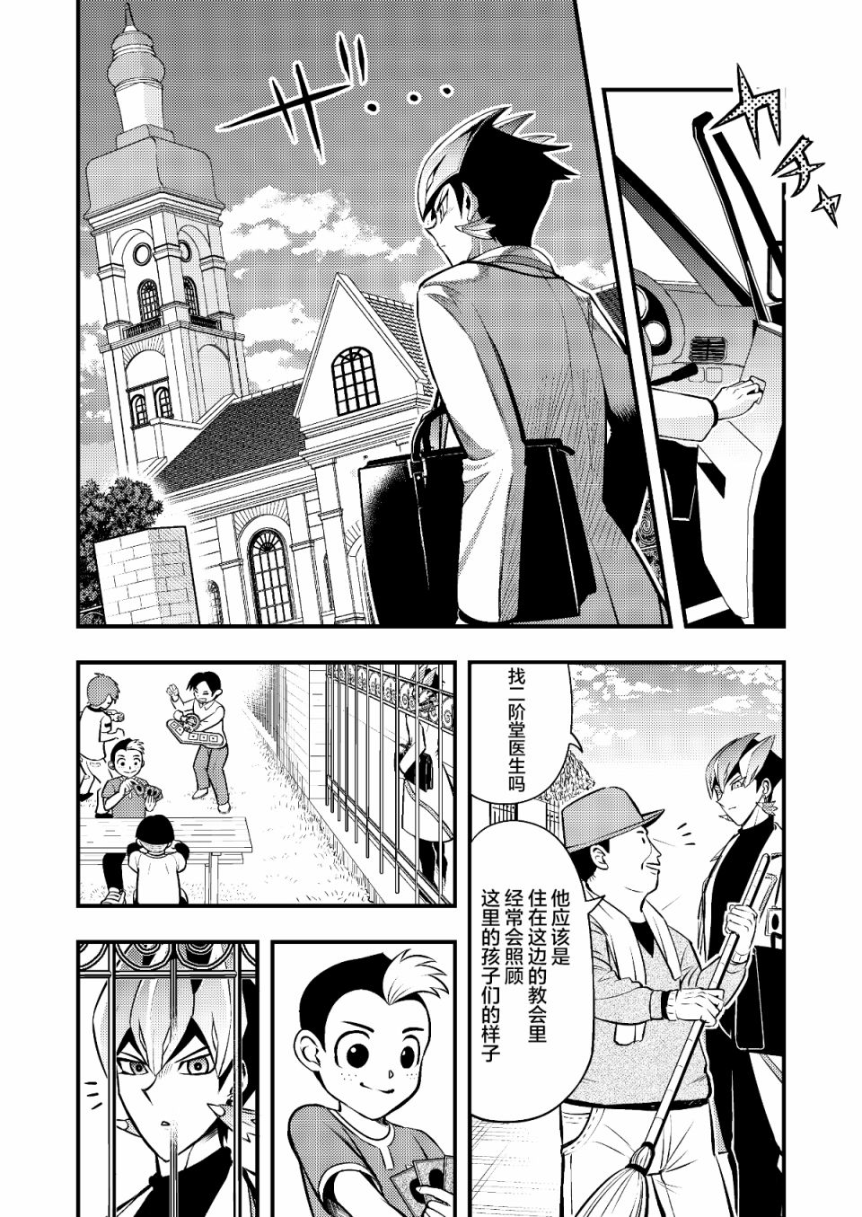 《游戏王 决斗手术》漫画最新章节第2话免费下拉式在线观看章节第【16】张图片