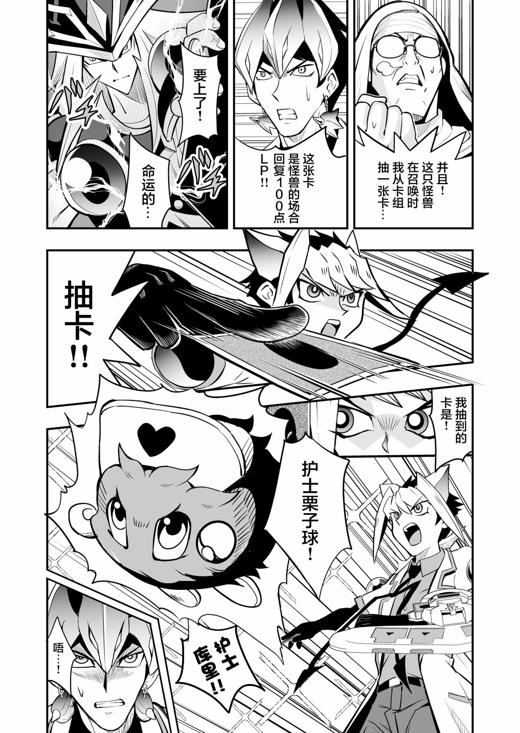 《游戏王 决斗手术》漫画最新章节第4话免费下拉式在线观看章节第【2】张图片