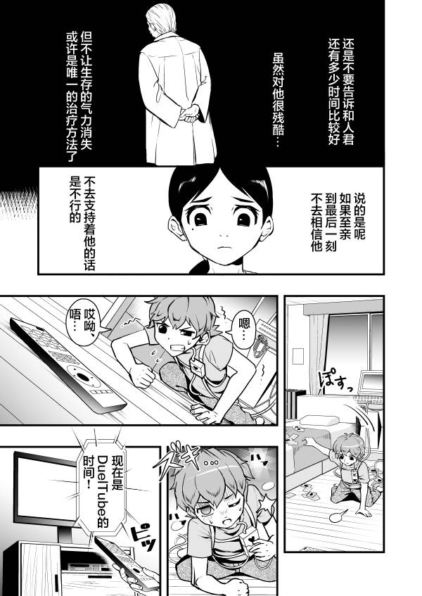 《游戏王 决斗手术》漫画最新章节第1话免费下拉式在线观看章节第【11】张图片