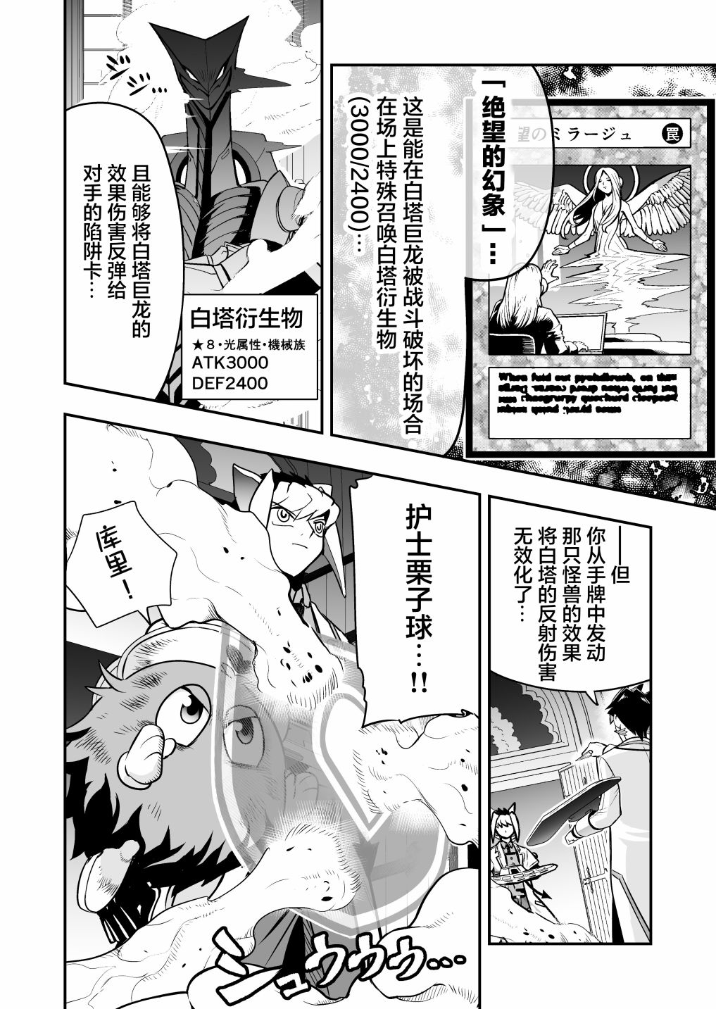 《游戏王 决斗手术》漫画最新章节第4话免费下拉式在线观看章节第【12】张图片