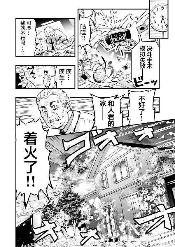 《游戏王 决斗手术》漫画最新章节第1话免费下拉式在线观看章节第【16】张图片