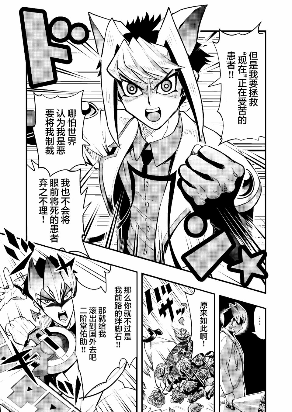 《游戏王 决斗手术》漫画最新章节第2话免费下拉式在线观看章节第【29】张图片