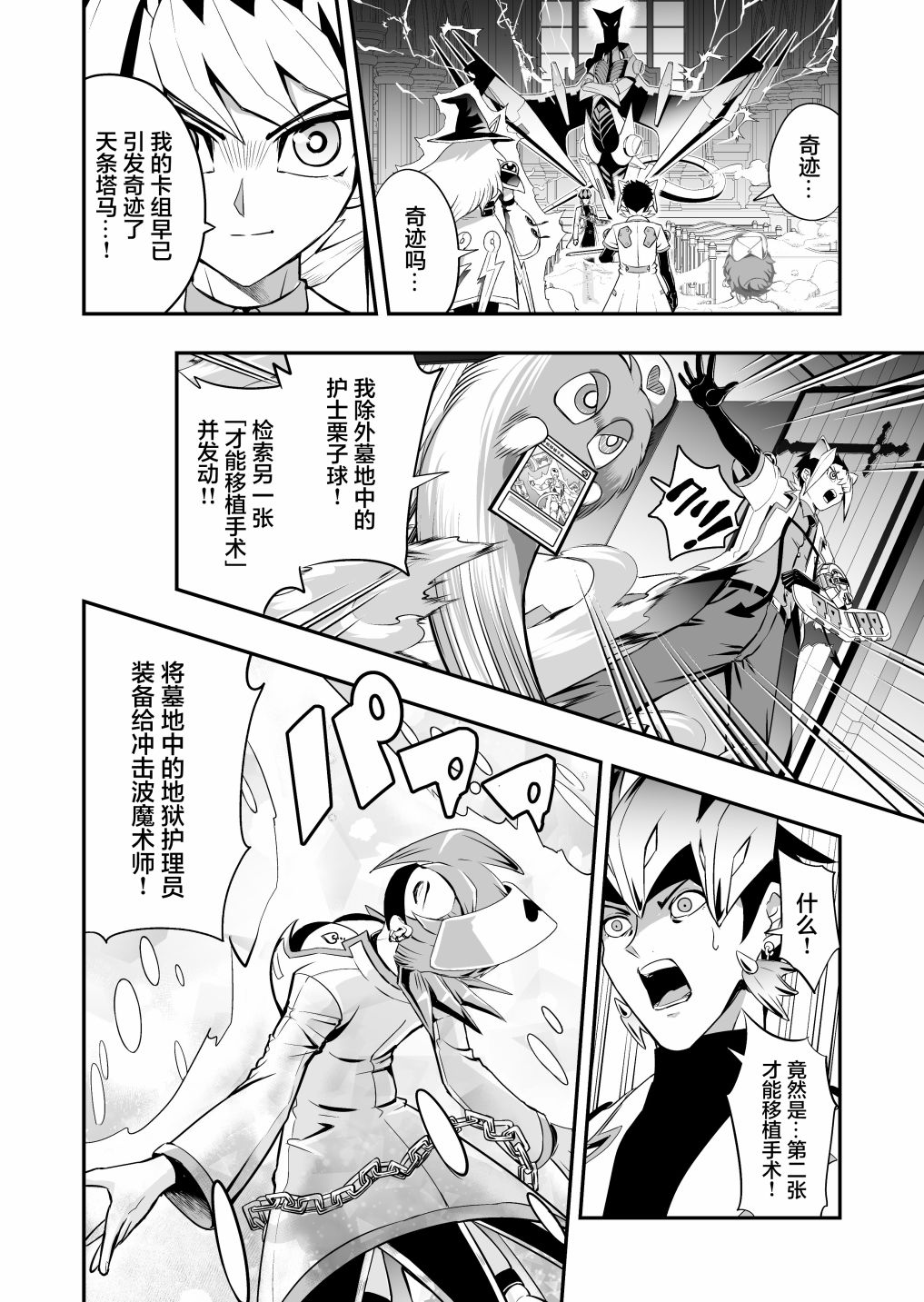 《游戏王 决斗手术》漫画最新章节第4话免费下拉式在线观看章节第【16】张图片
