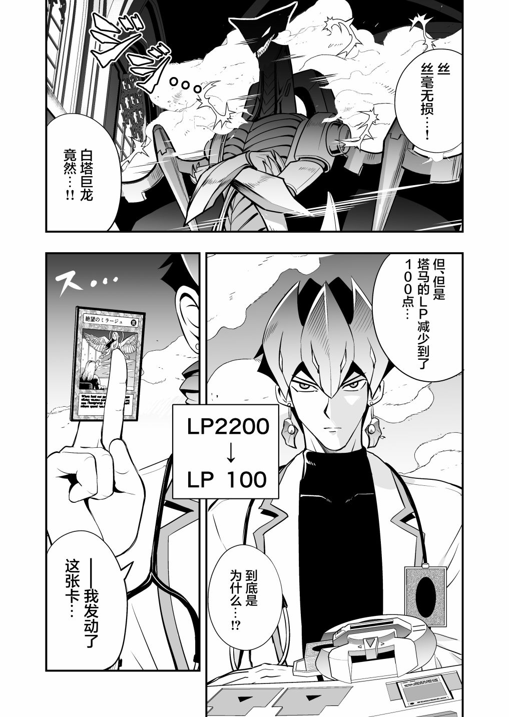 《游戏王 决斗手术》漫画最新章节第4话免费下拉式在线观看章节第【11】张图片