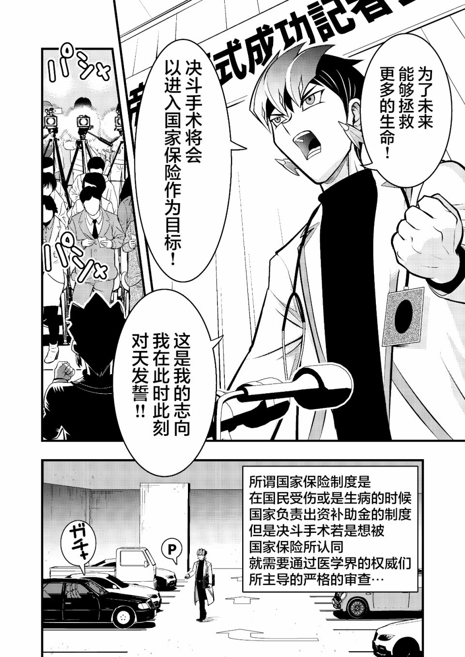 《游戏王 决斗手术》漫画最新章节第2话免费下拉式在线观看章节第【6】张图片