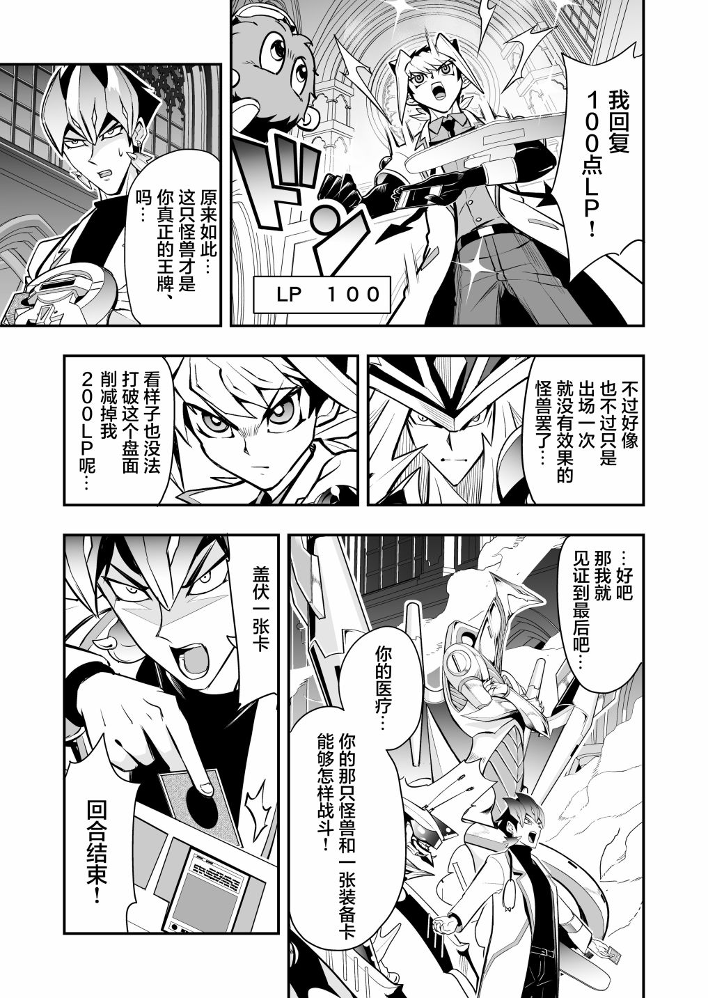 《游戏王 决斗手术》漫画最新章节第4话免费下拉式在线观看章节第【3】张图片
