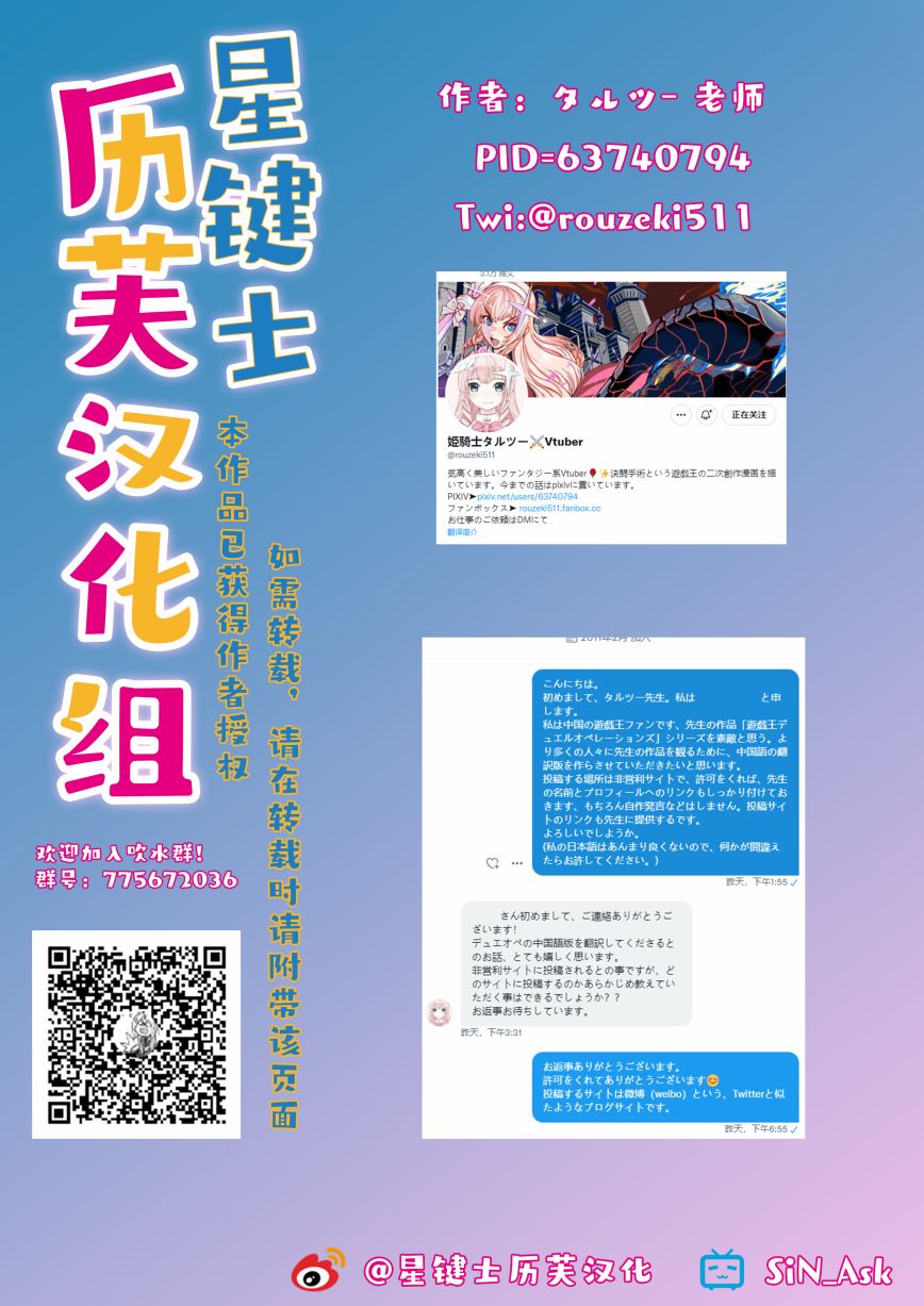 《游戏王 决斗手术》漫画最新章节第3.1话免费下拉式在线观看章节第【23】张图片