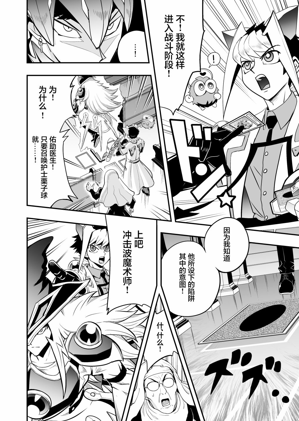 《游戏王 决斗手术》漫画最新章节第4话免费下拉式在线观看章节第【8】张图片