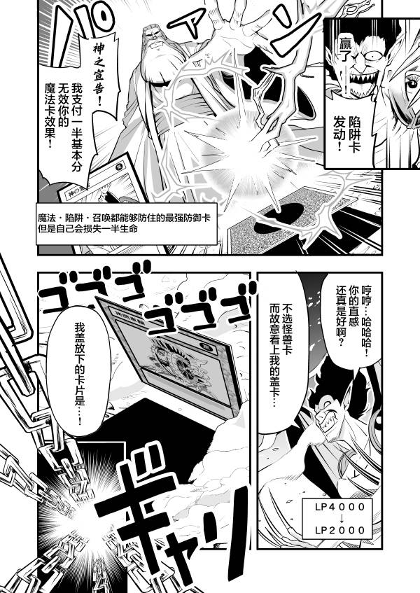 《游戏王 决斗手术》漫画最新章节第1话免费下拉式在线观看章节第【40】张图片