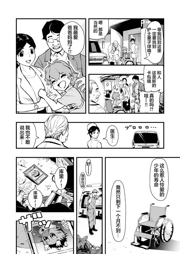 《游戏王 决斗手术》漫画最新章节第1话免费下拉式在线观看章节第【8】张图片