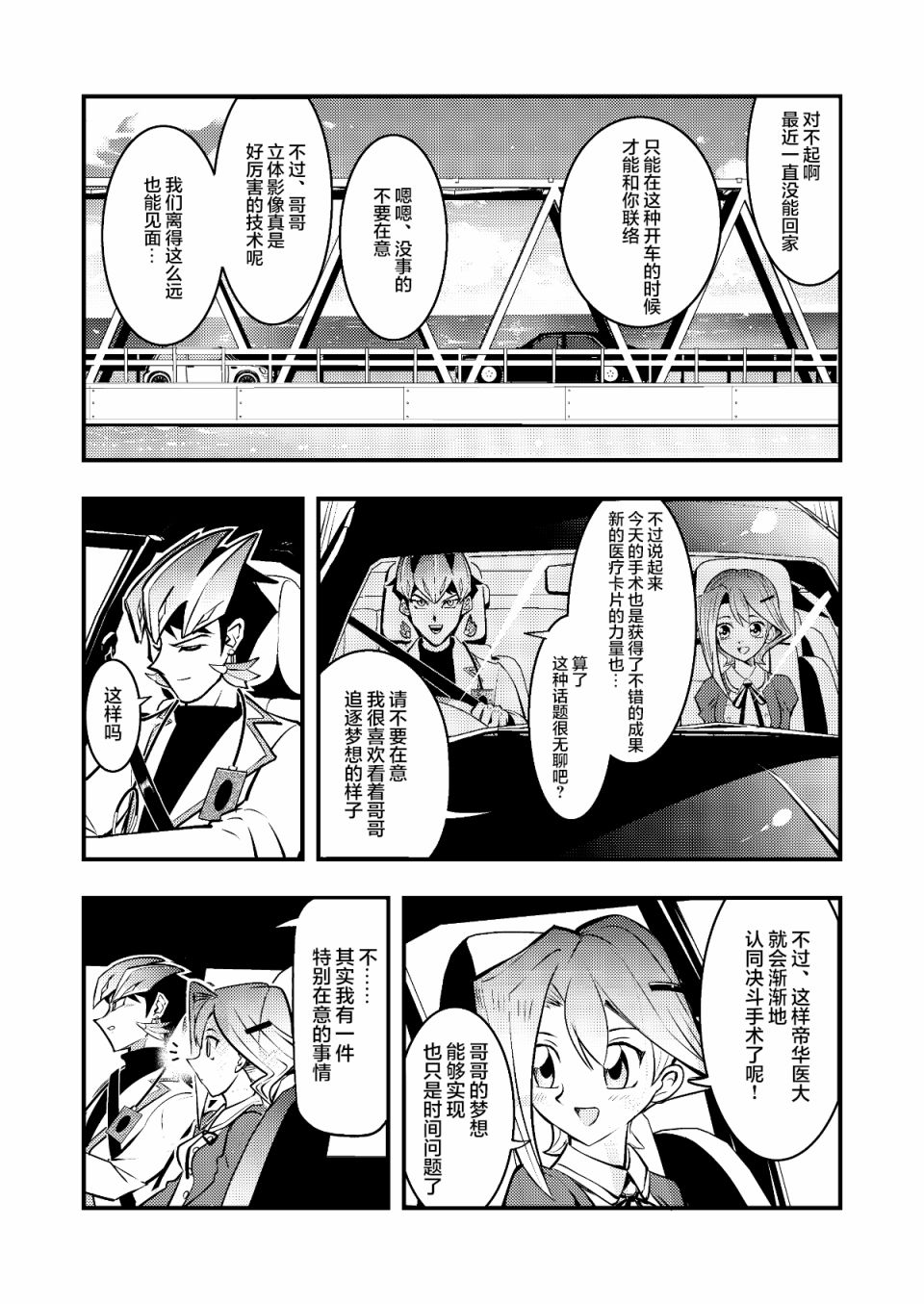 《游戏王 决斗手术》漫画最新章节第2话免费下拉式在线观看章节第【8】张图片