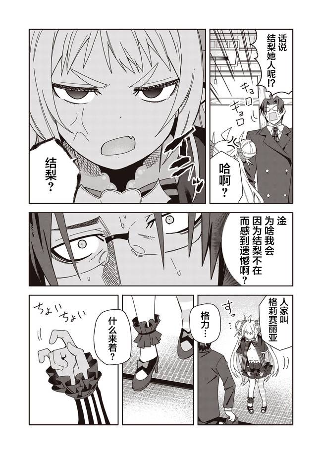 《处女?魅魔》漫画最新章节第9话免费下拉式在线观看章节第【11】张图片