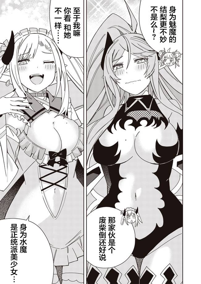 《处女?魅魔》漫画最新章节第9话免费下拉式在线观看章节第【5】张图片