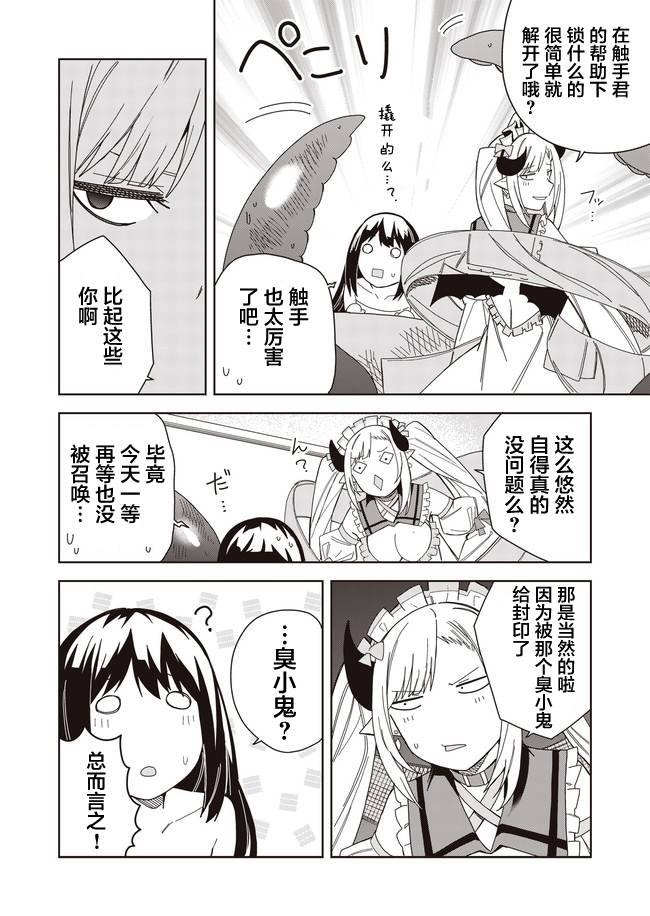 《处女?魅魔》漫画最新章节第9话免费下拉式在线观看章节第【18】张图片