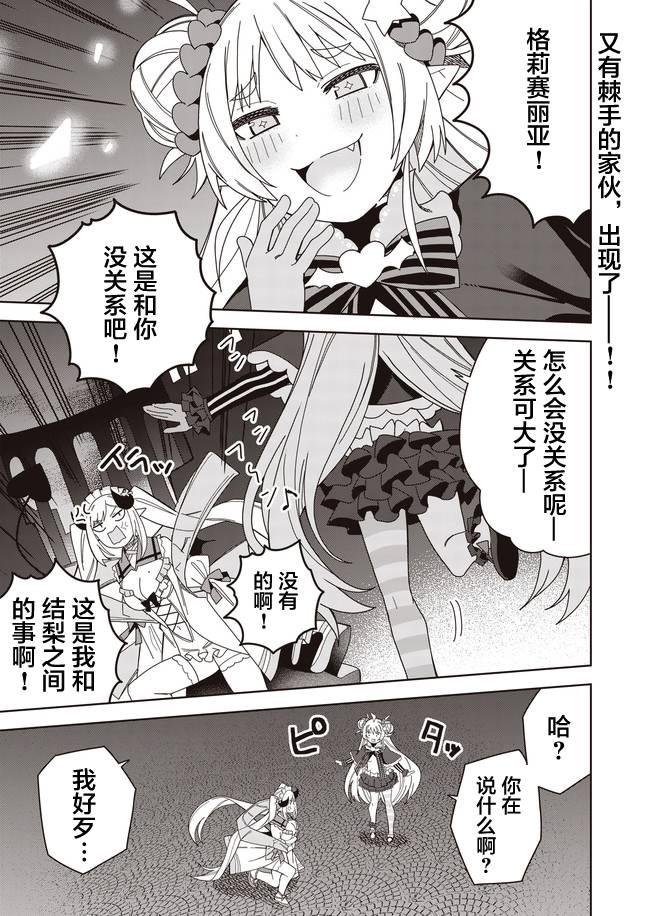 《处女?魅魔》漫画最新章节第9话免费下拉式在线观看章节第【1】张图片