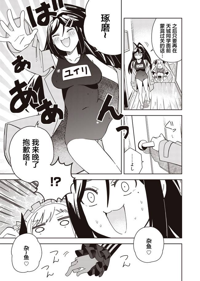 《处女?魅魔》漫画最新章节第9话免费下拉式在线观看章节第【25】张图片