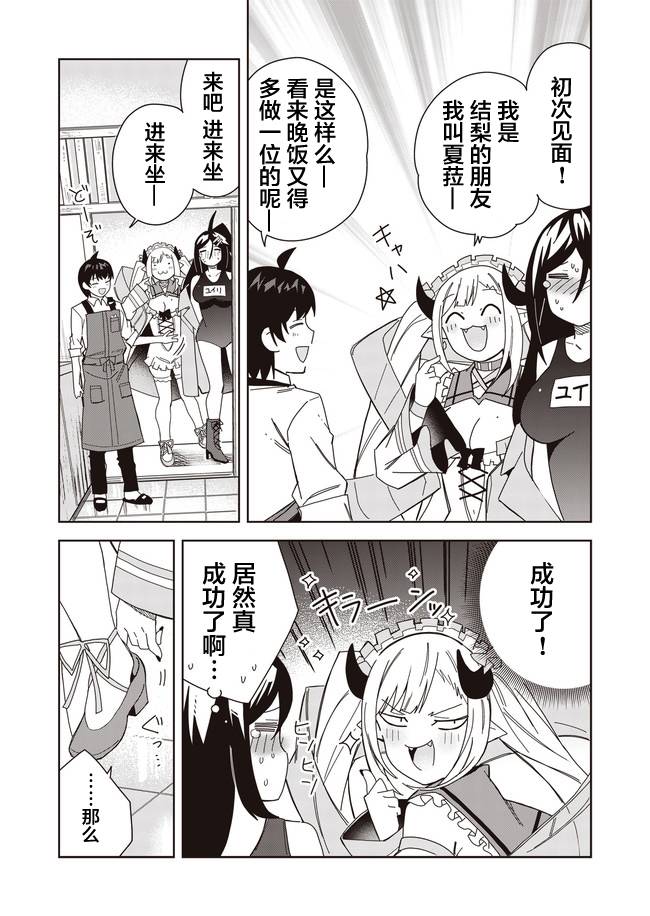 《处女?魅魔》漫画最新章节第9话免费下拉式在线观看章节第【23】张图片